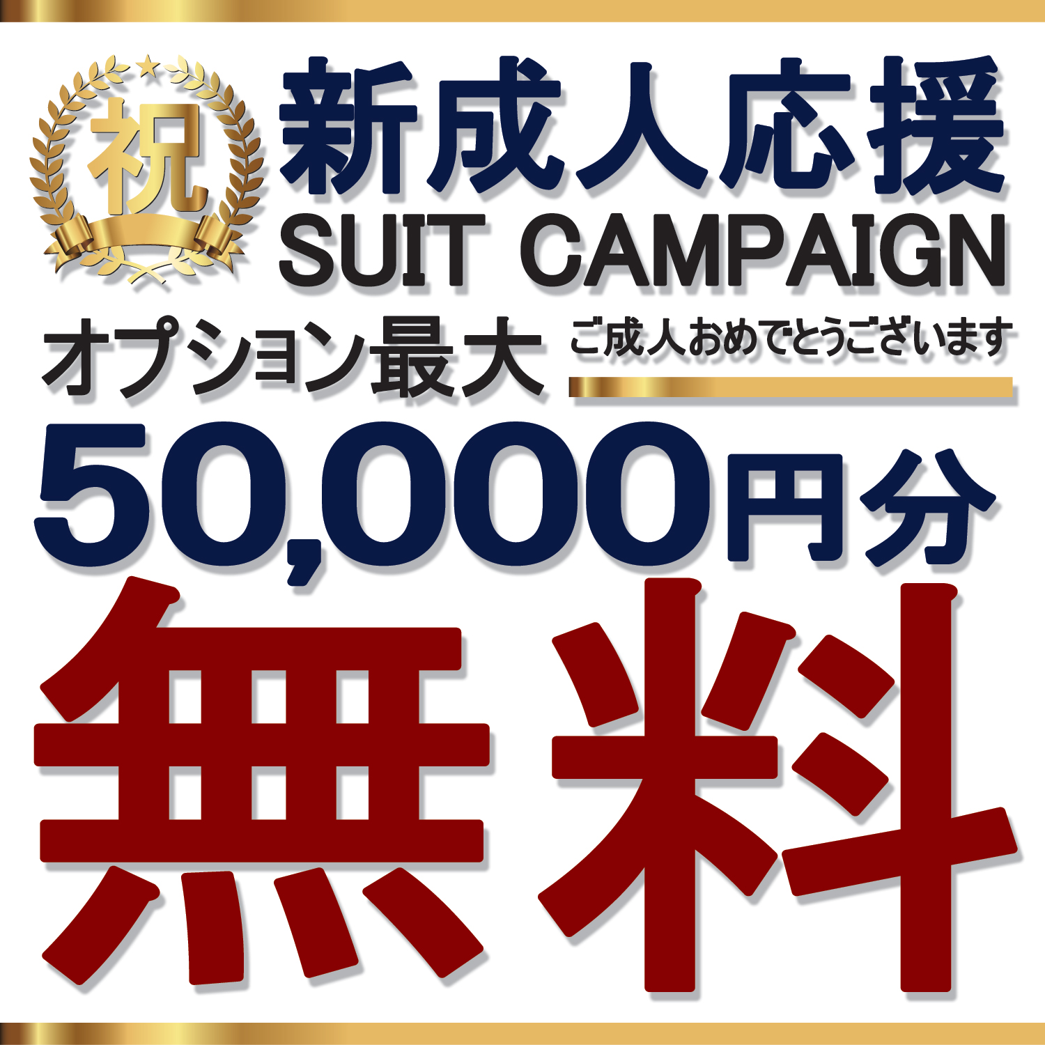 オーダースーツ,オーダーシャツ,オーダーベルト,オーダーネクタイ,神戸,三宮,安い,格安,オーダー,サロン,GISE,ジセ,FIGALO,フィガロ,ドミニックフランス,ドーメル,ゼニア,ロロピアーナ,カノニコ,ビエレッシ,ダローデイル,オーダータキシード,結婚式,成人式,パーティー,衣装,新成人,成人式