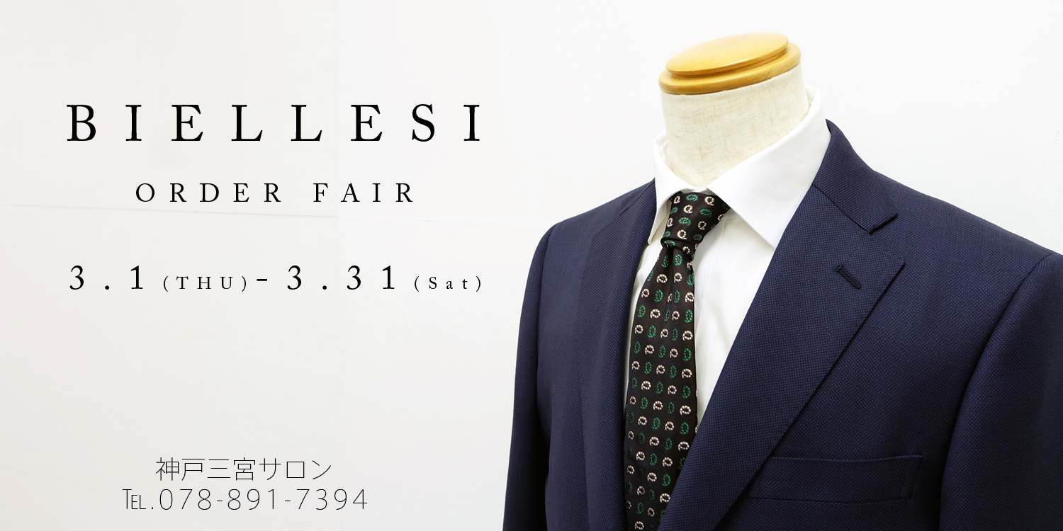 GISE,ジセ,FIGALO,フィガロ,オーダー,オーダーメイド,ビスポーク,オーダースーツ,オーダーシャツ,オーダーベルト,オーダーネクタイ,オーダーシューズ,オーダータキシード,結婚式,成人式,パーティー,衣装,神戸,三宮,兵庫,元町,磯上,大阪,関西,安い,サロン,Dominique France,ドミニックフランス,DORMEUIL,ドーメル,Ermenegildo Zegna,エルメネジルド ゼニア,ゼニア,BATEMAN OGDEN,べイトマン オグデン,Loro Piana,ロロピアーナ,CANONICO,カノニコ,BIELLESI,ビエレッシ,DARROW DALE,ダローデイル,FRATELLI TALLIA DI DELFINO,フラッテリ タリア ディ デルフィノ,デルフィノ,HYDROGEN,ハイドロゲン,BajoLugo,バジョルゴ,TRESTAR,トレスター,安い,格安